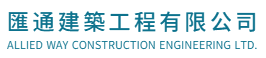 Allied Way Construction Engineering Ltd.